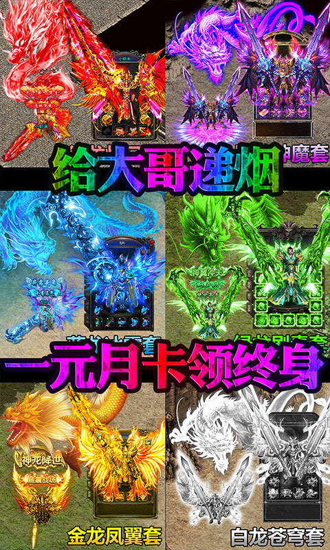 诛魔屠龙手游变态安卓版图3