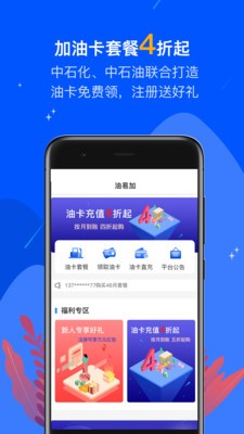 油易加app官网手机版图3