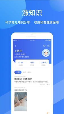 福棠儿医app图片1