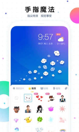 魔秀桌面app手机版图2