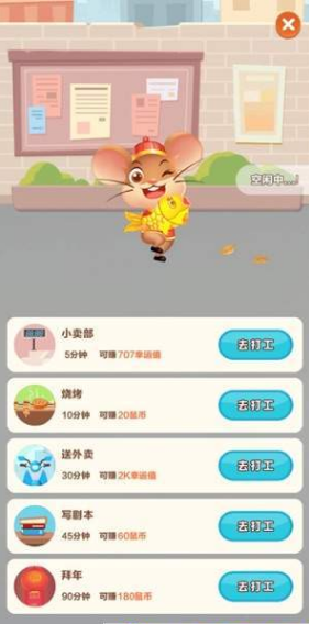 欢乐鼠小弟红包版游戏app图2