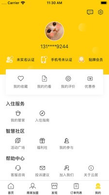 飞牛云居app官网手机版图3