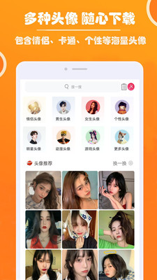 好看头像app图1