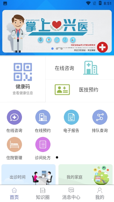 掌上兴医app官方手机版图2