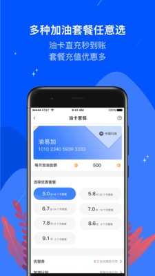 油易加app图片1