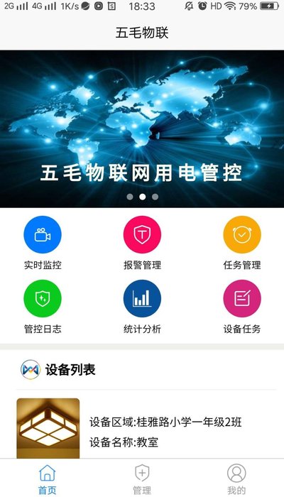 五毛物联图1