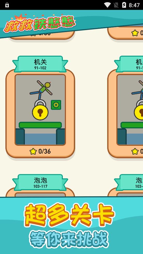 救救铁憨憨游戏安卓版图2