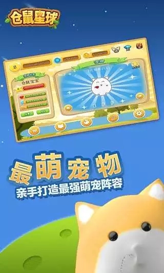 仓鼠星球游戏图3