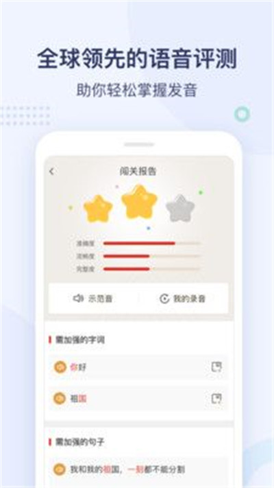 全球中文学习平台国际版app官方图1