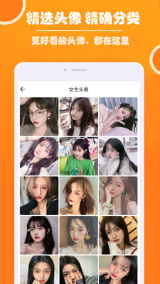 好看头像app图2