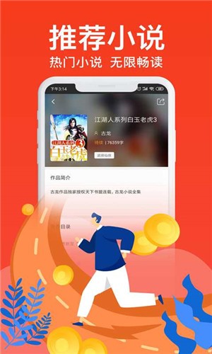 飞梦免费小说app官方手机版图2