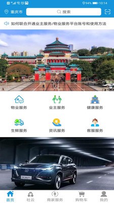 社云app官方版图1