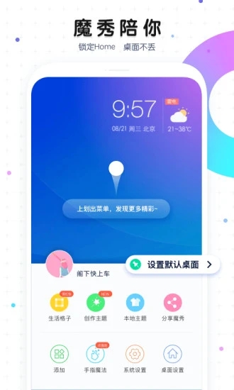 魔秀桌面app手机版图1