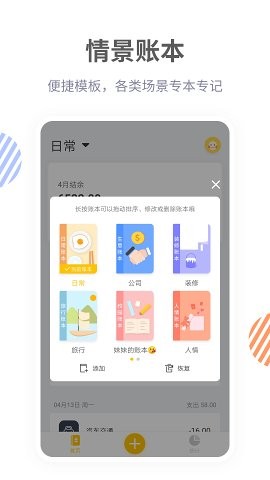 记账鸭app图片1