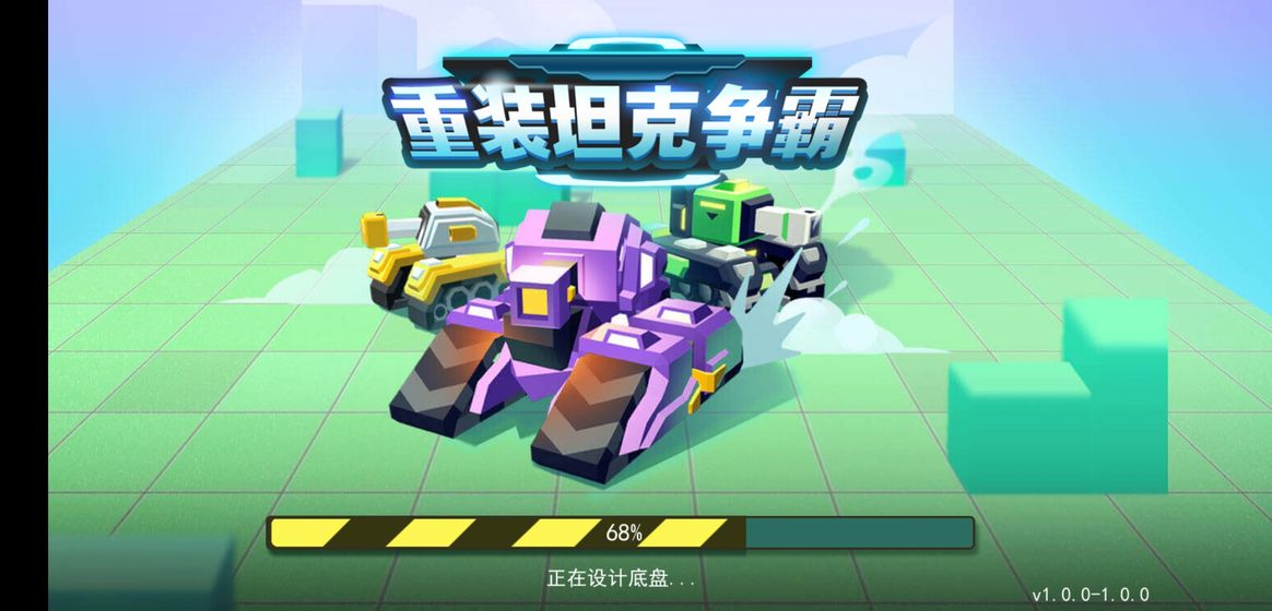 重装坦克争霸手游安卓版图2