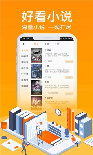 飞梦免费小说app官方手机版图3