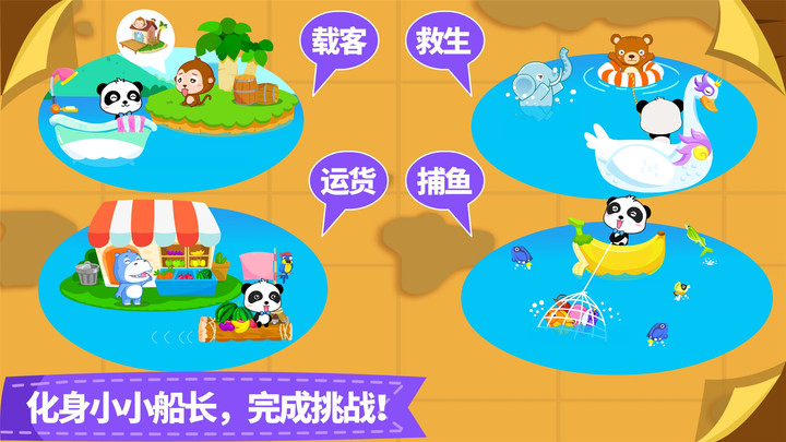 宝宝巴士宝宝当船长小游戏安卓版图1