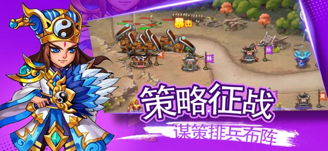 塔防无双战将手游图1