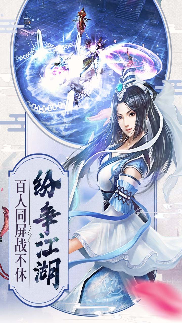 江湖风雨歌手游官网安卓版图3
