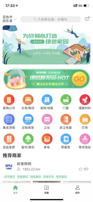 同城家装app图片1