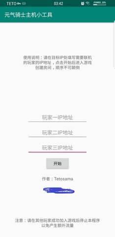 2020元气骑士主机小助手ios最新版图3