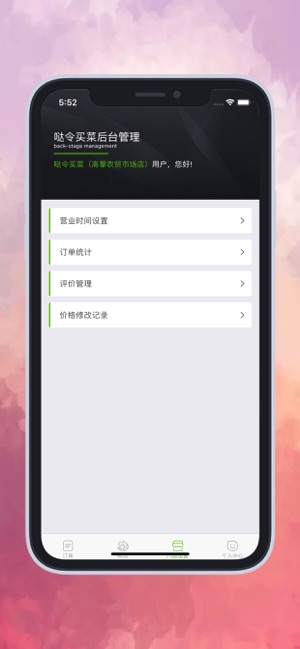 哒令买菜app官方版图3