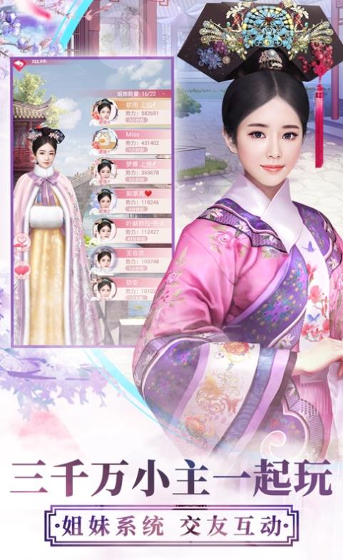 紫禁城三千美人杀游戏图片1