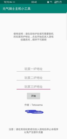 元气骑士主机小助手ios最新版图片1
