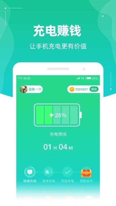 充电进钱赚金app红包版图2