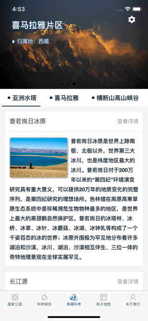 青藏科考官网版图片4