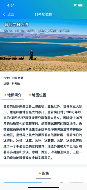 青藏科考官网版图2