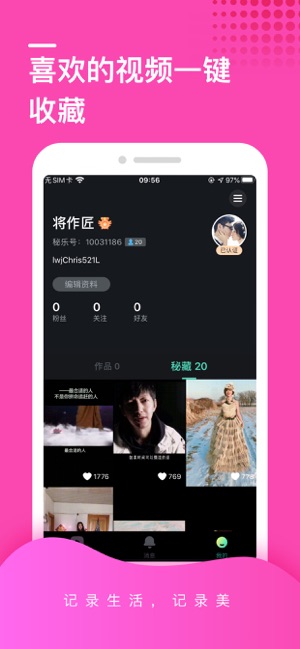 秘乐短视频官网版图3