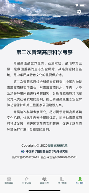 青藏科考官网版图1