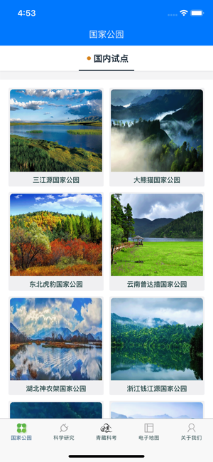 青藏科考官网版图片1