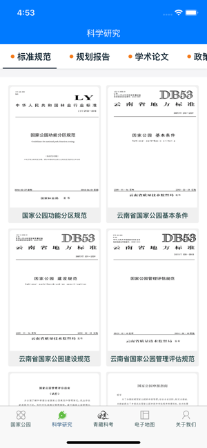 青藏科考官网版图片3