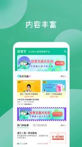 很享学app手机版图2