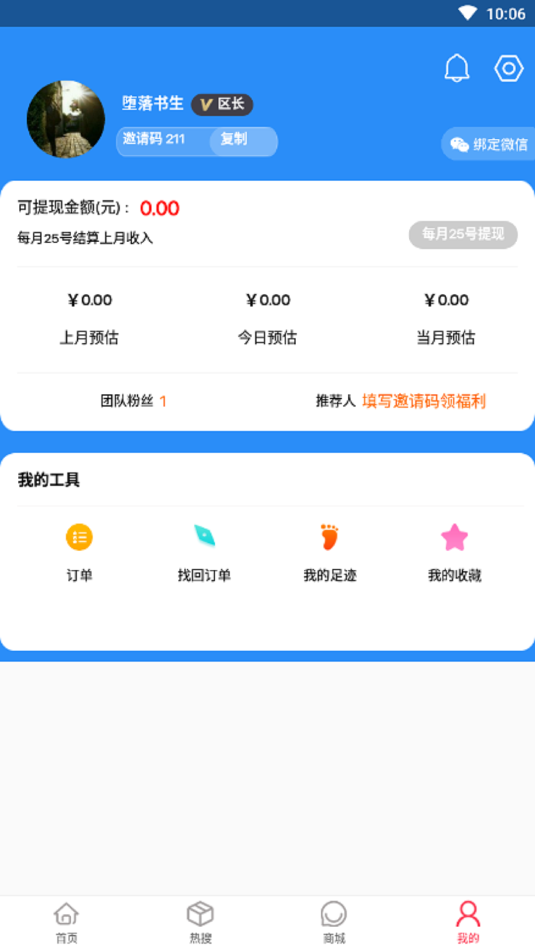 友邻社区淘app图片1