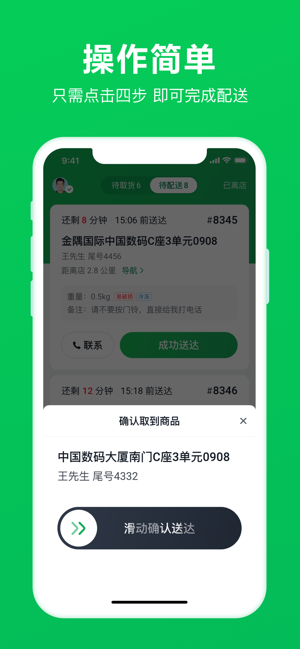 美团买菜骑士app手机版图3