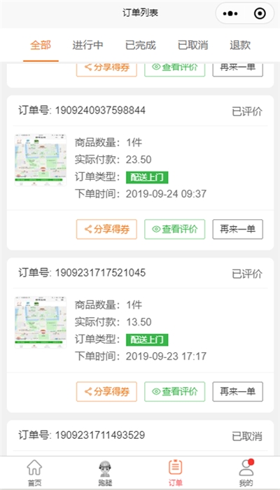 玉湖易达跑腿app官方版图2