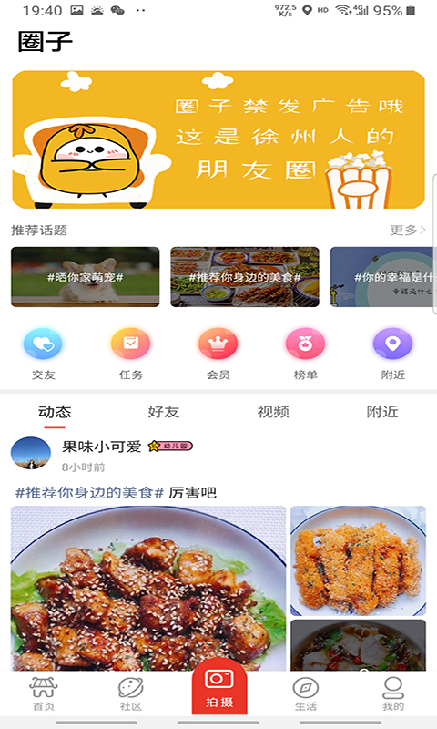 乐趣徐州app图片2