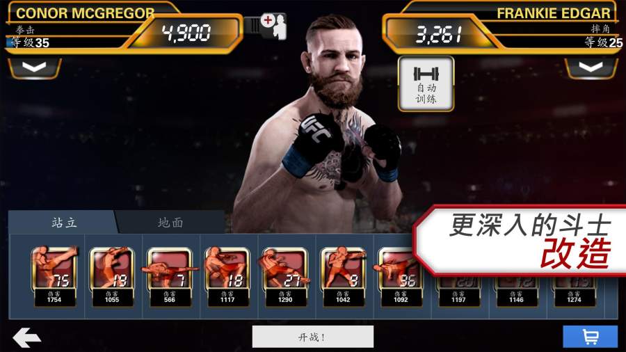 ufc3游戏手机版图片1