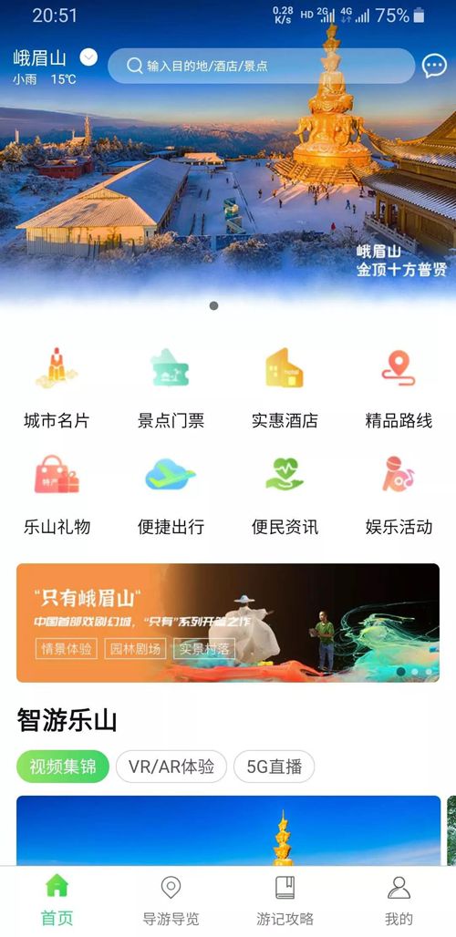 智游乐山app官网版图2