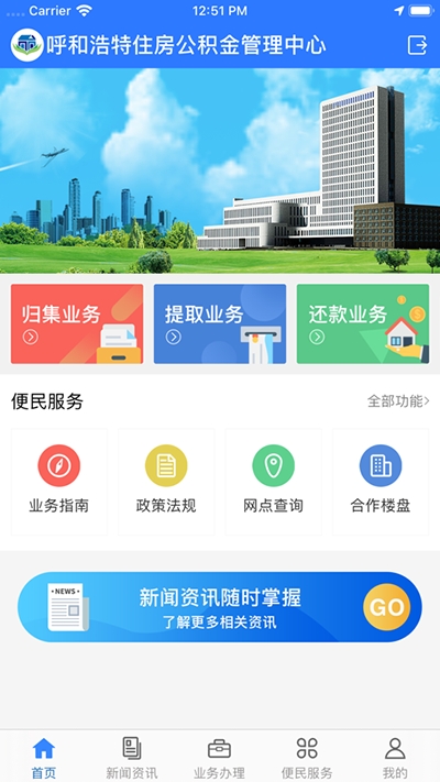 呼和浩特公积金app官方客户端图2