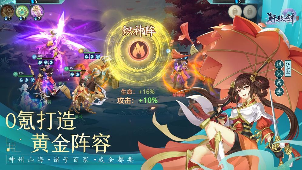 轩辕剑剑之魂手游图2