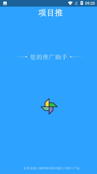 项目推app官方手机版图3