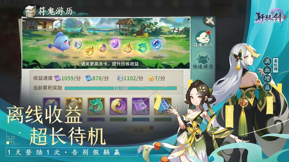 轩辕剑剑之魂手游图片1