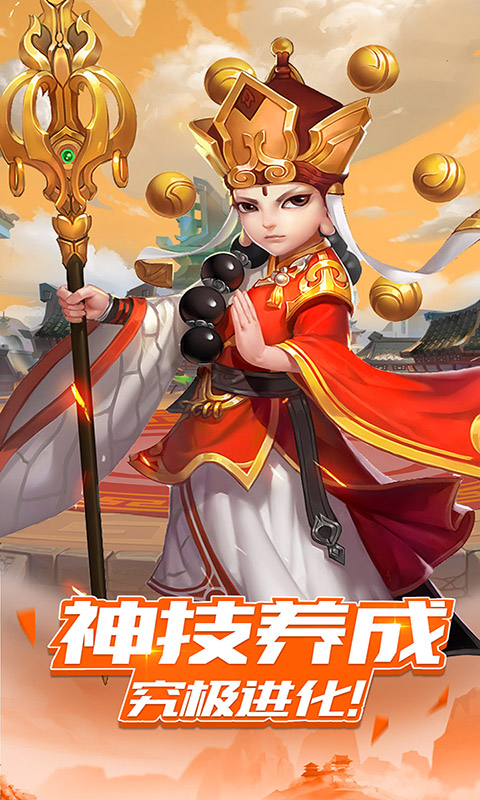 我的大圣手机游戏安卓最新版图1