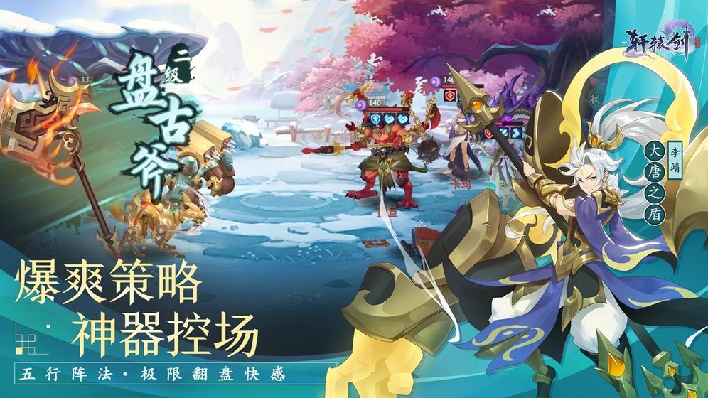 轩辕剑剑之魂手游图3