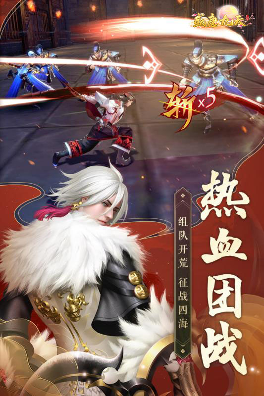 盛唐九天官方正式版手游图2