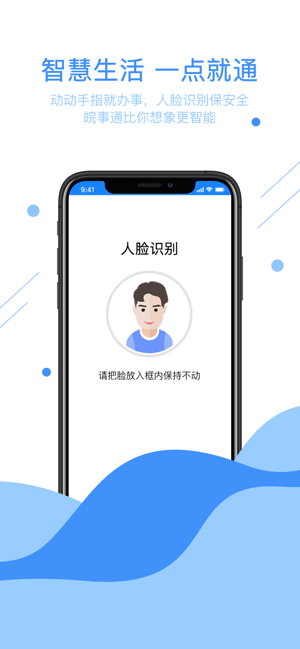 皖事通app官方最新版下载安装图3